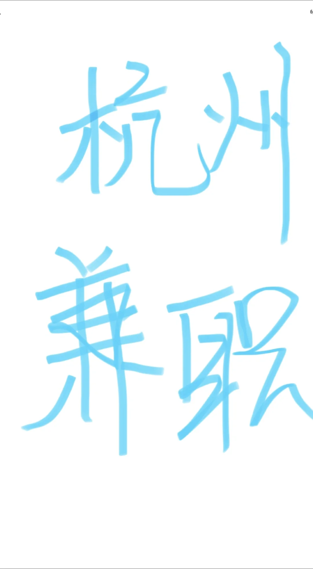 杭州西溪｜珠宝工作室女生兼职🙋‍♀️