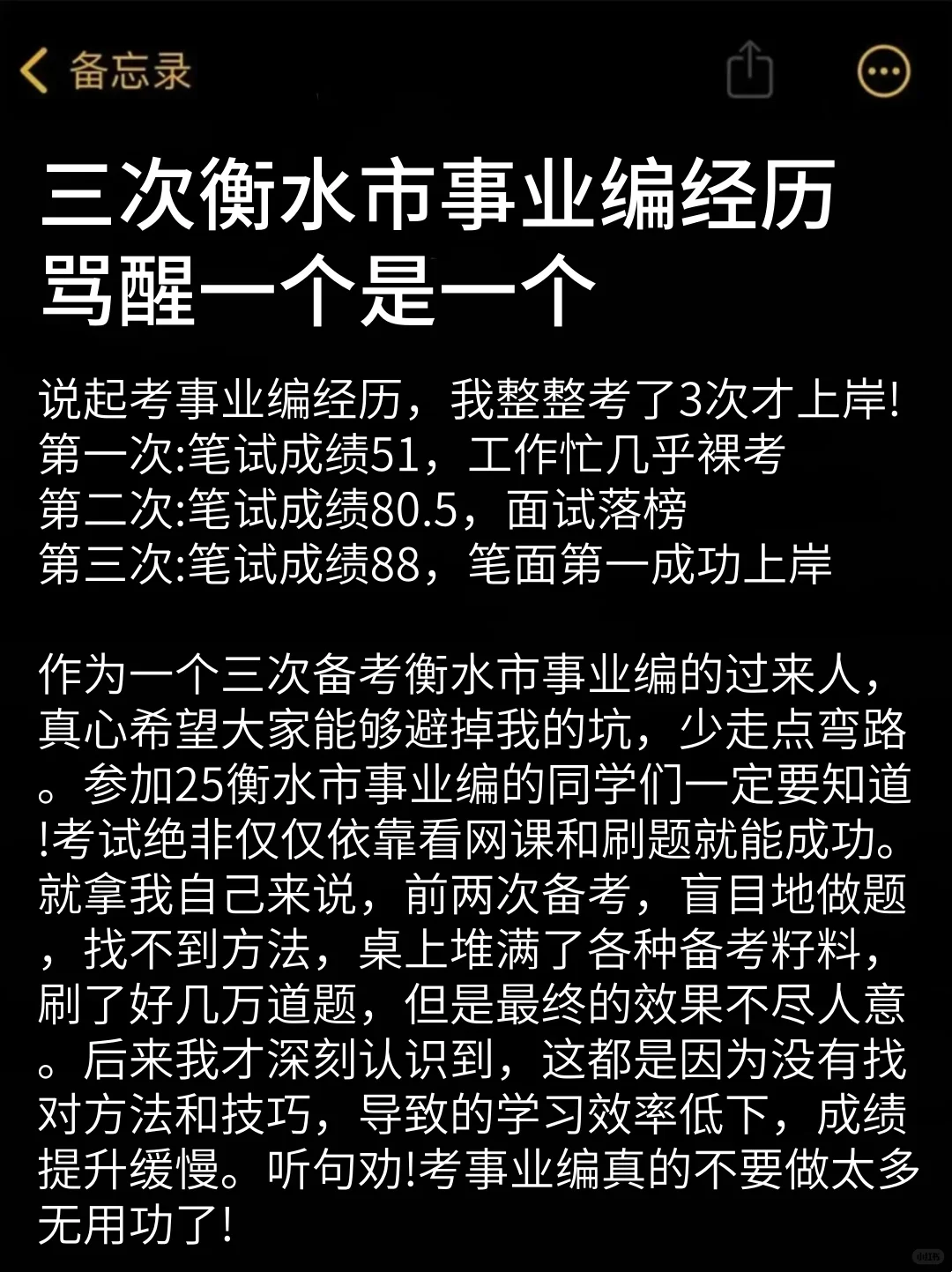 三次衡水市事业编经历骂醒一个是一个