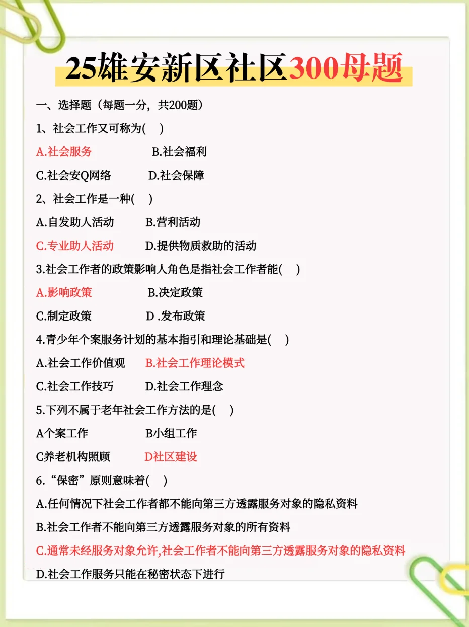 雄安新区社工第一批淘汰者已经出现了！