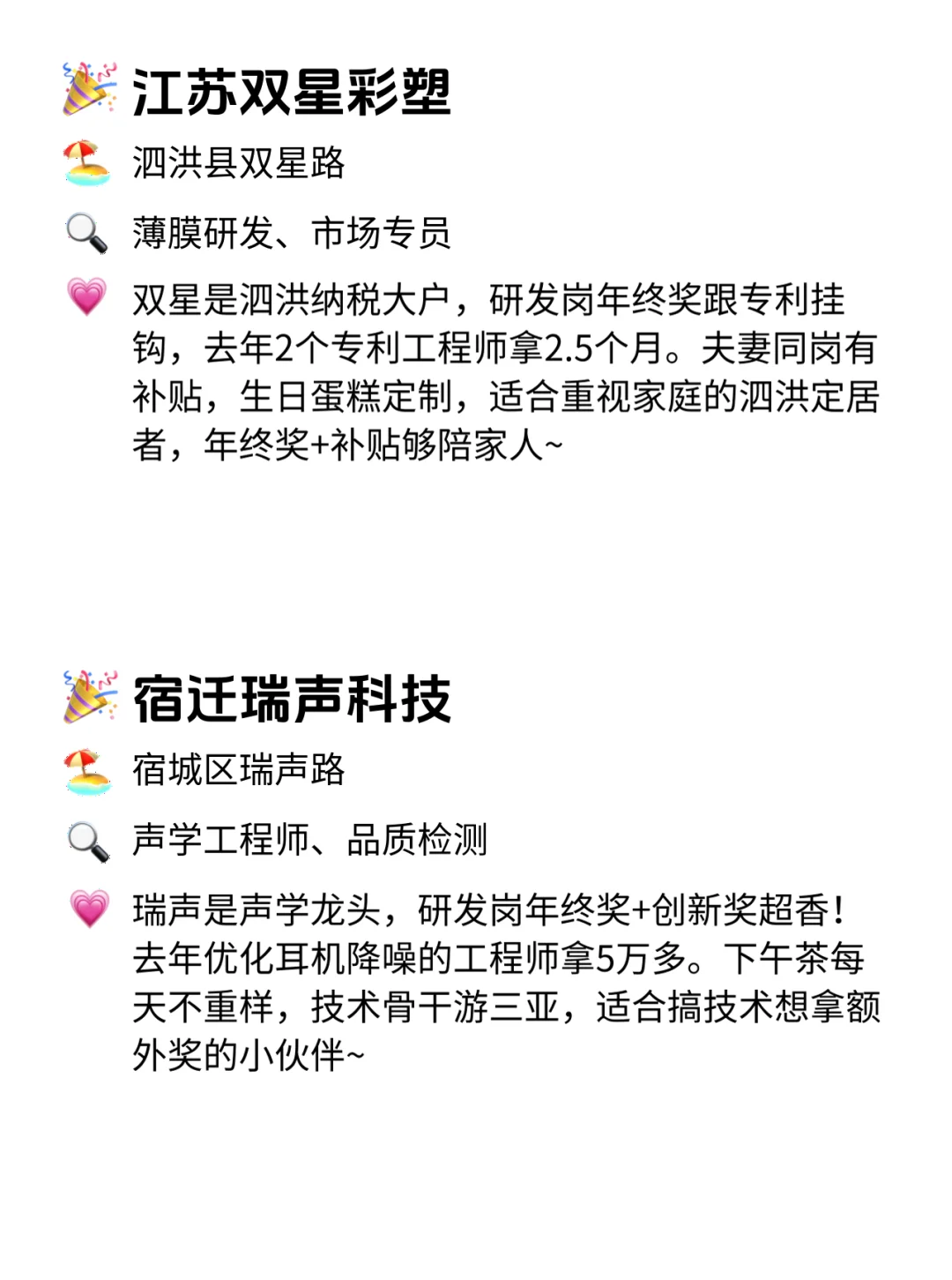 宿迁姐妹速藏！12家年终奖稳到哭的公司！💰
