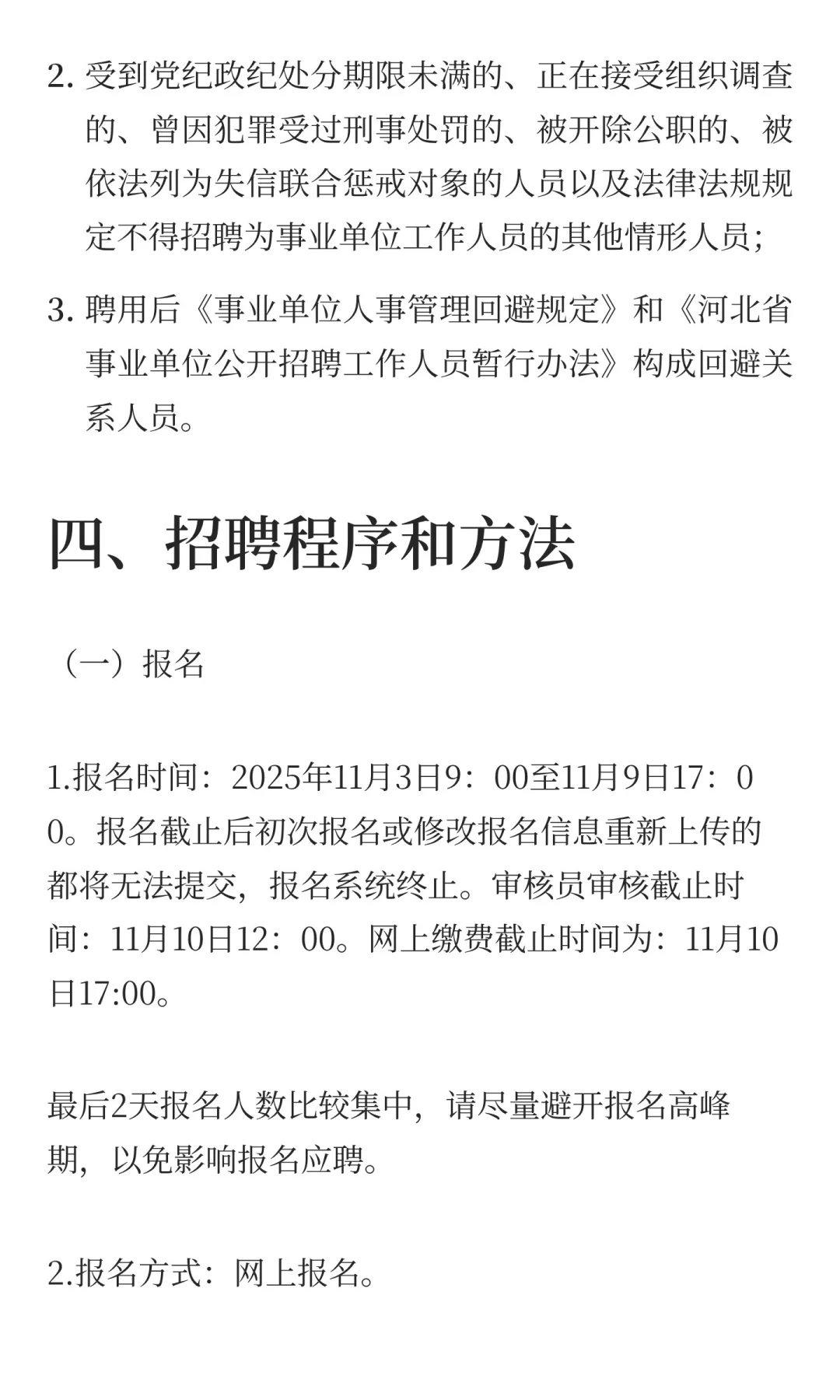 河北保定市竞秀区2025年竞秀区人民医院公开