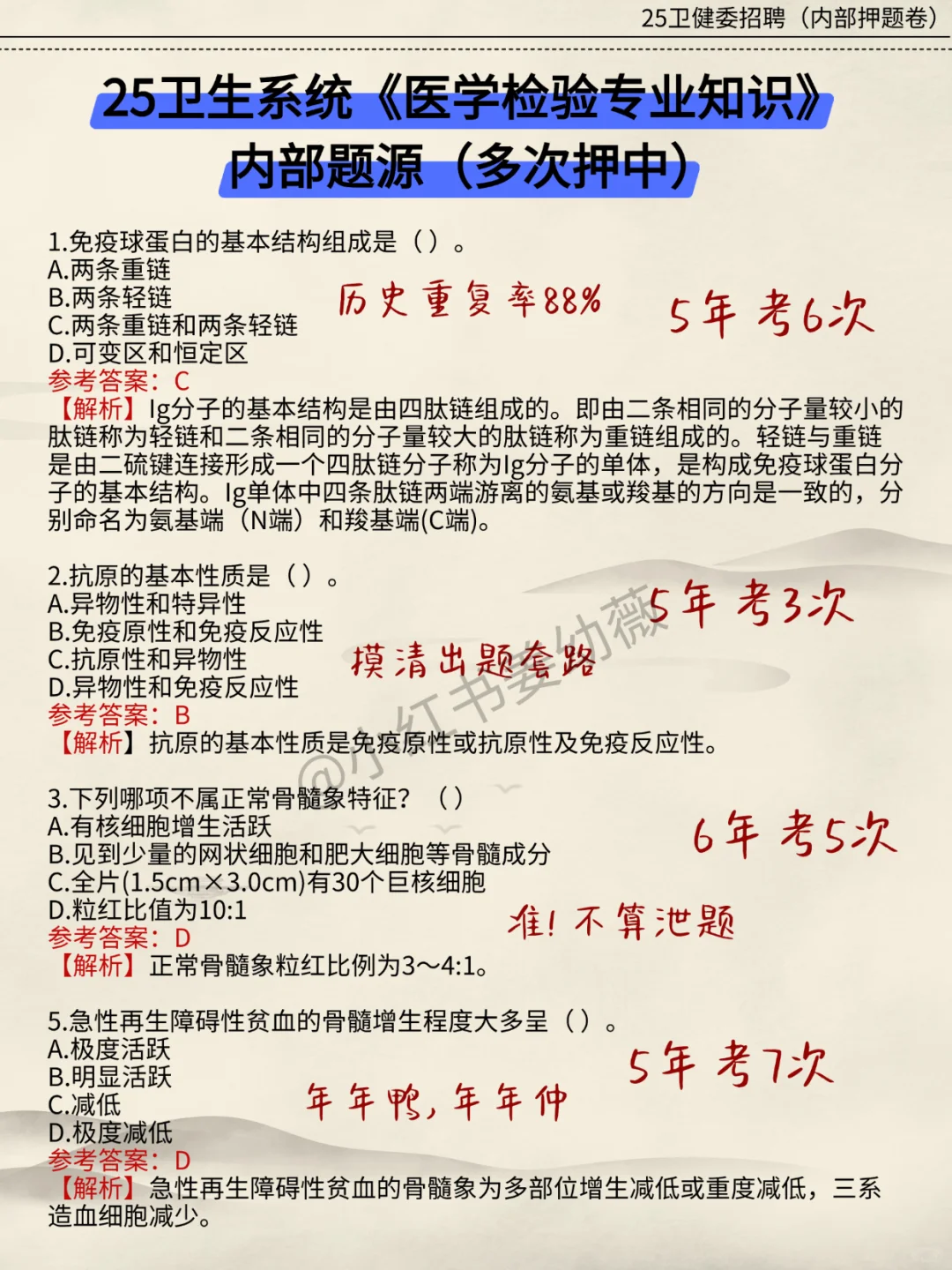 提醒一下参加汕头市潮阳区卫健委招聘的人