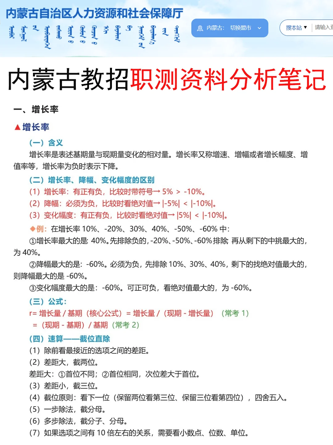提醒一下去参加10.25内蒙古教师招聘的人