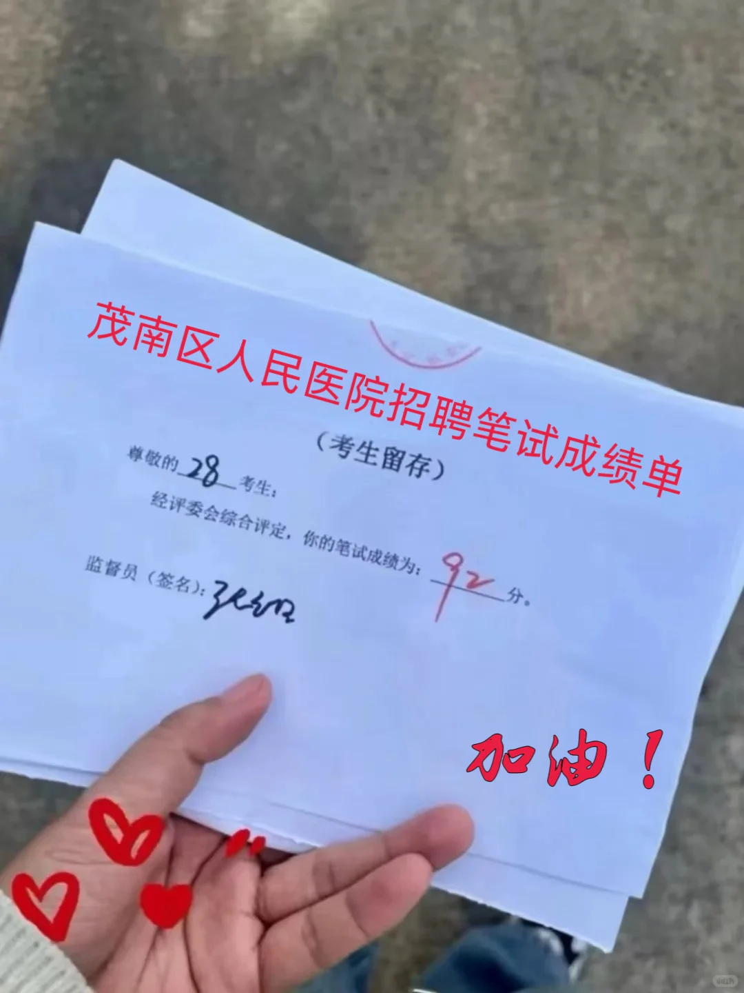 茂南区人民医院笔试了吗？