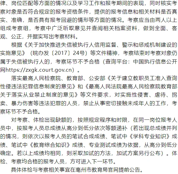 2025年亳州高新区及亳州十八中招聘教师30人