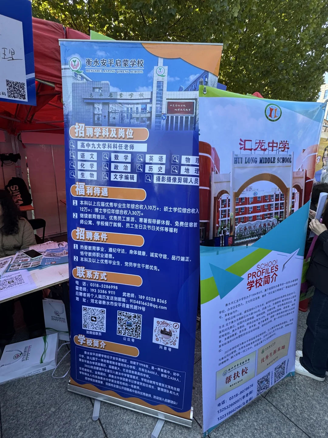 学校（5）-河北师范大学10.26招聘会