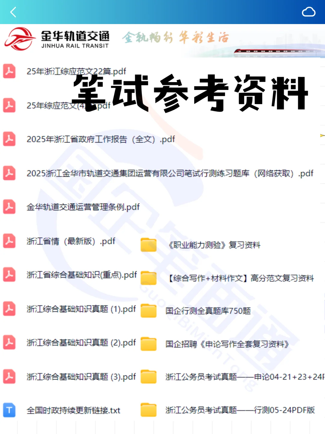 金华轨道交通2026校招进行中~