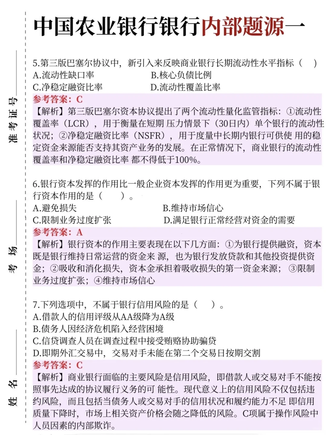 11.2农业银行笔试😭保大争小（进面版）