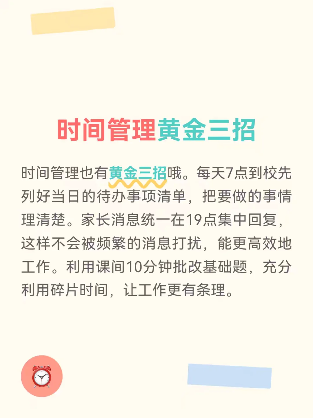 月薪3000老师必看！收下这份班主任生存指南