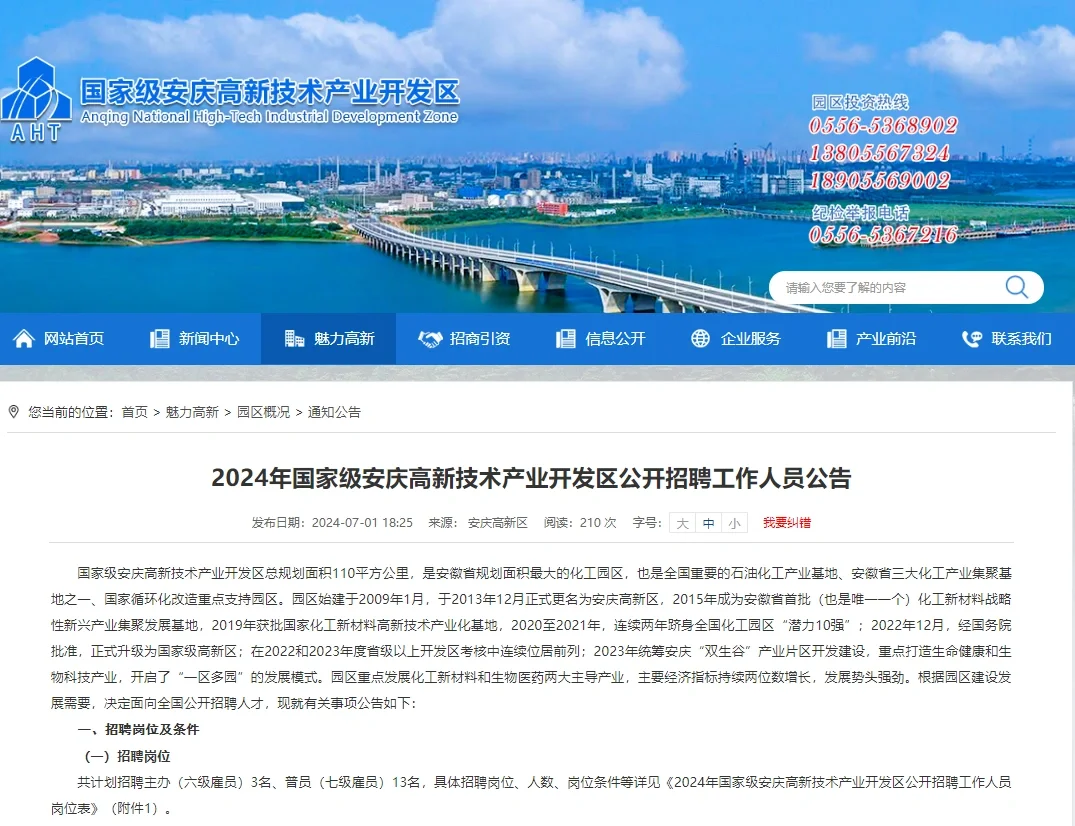 安庆！事业单位16人-高新技术产业开发区