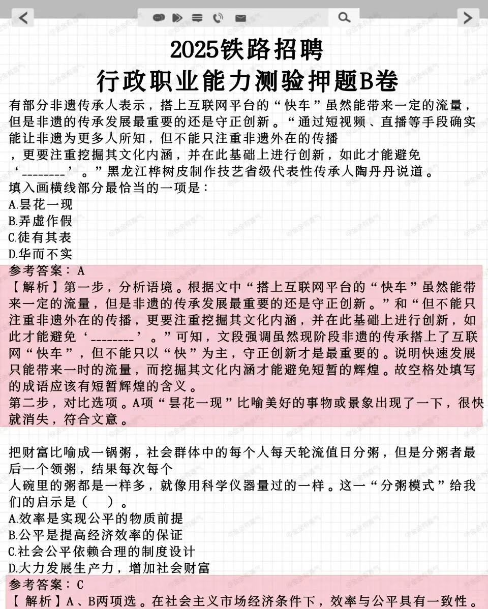 铁饭碗之中国铁路10.30开始招聘！！
