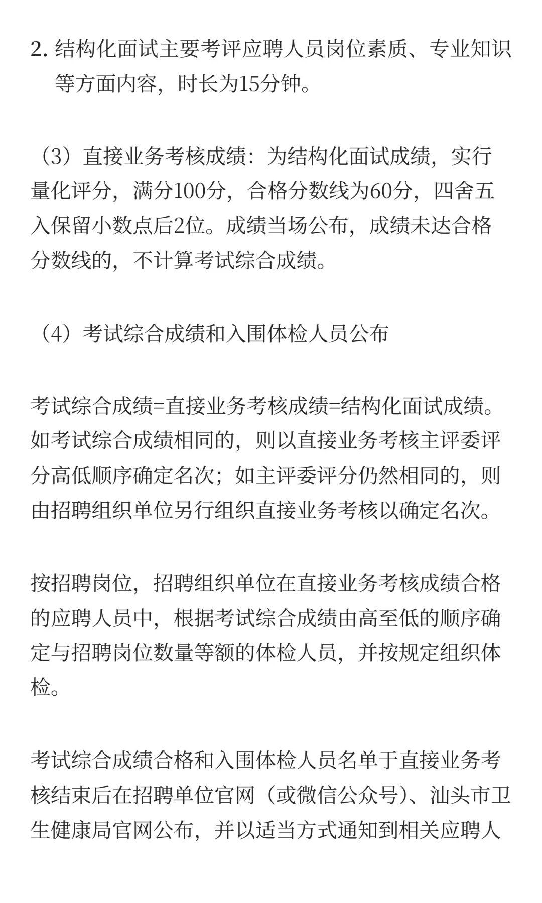广东省汕头市市属医疗卫生机构2025年下半年