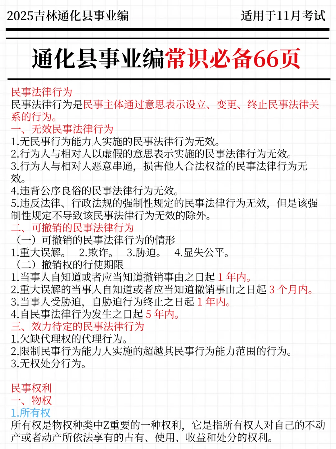 给大家普及一下，25通化县事业编的强度！