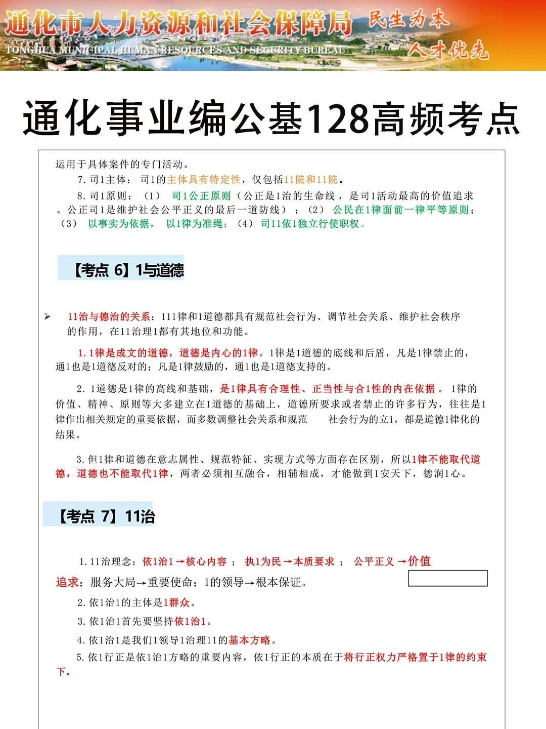 通化县事业编其实很水的