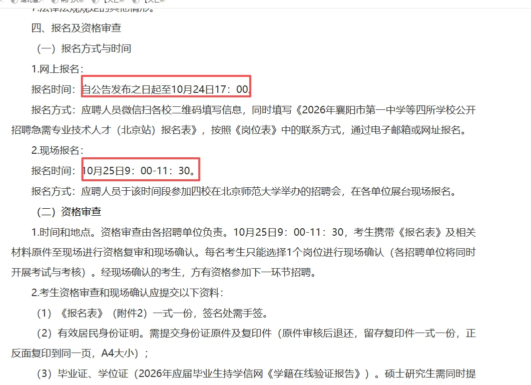 襄阳一中等四所高校招聘公告