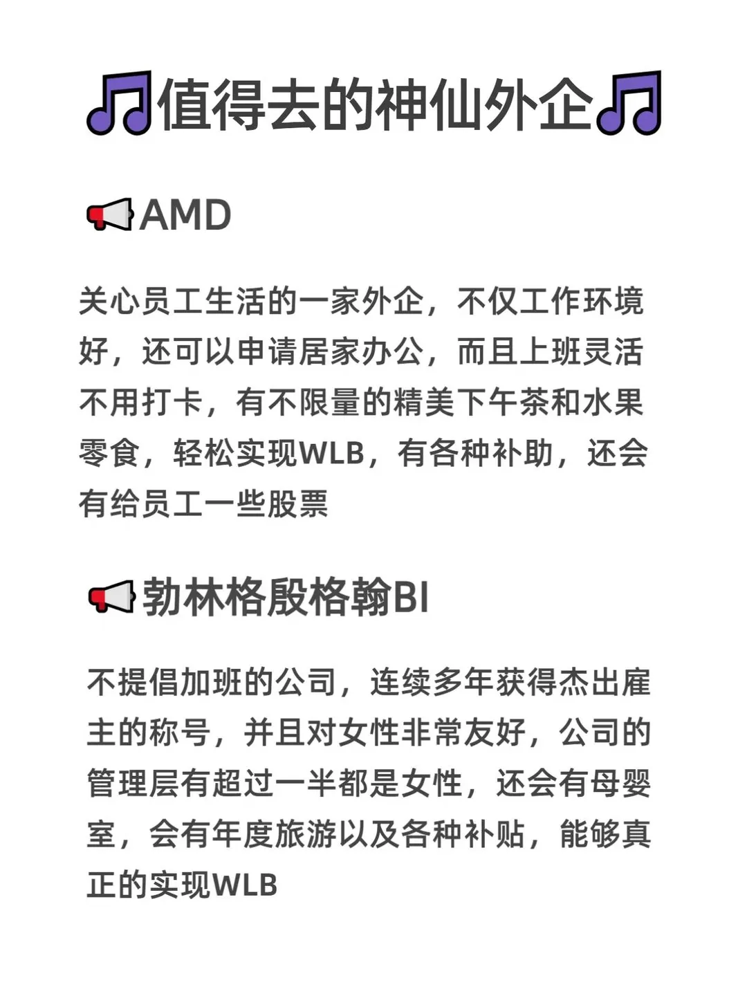 冷门但实际很好进的莆田外企