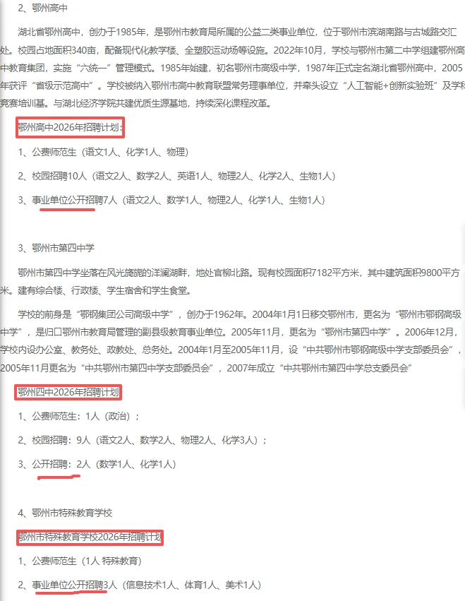 2025年鄂州教师全年招聘概况