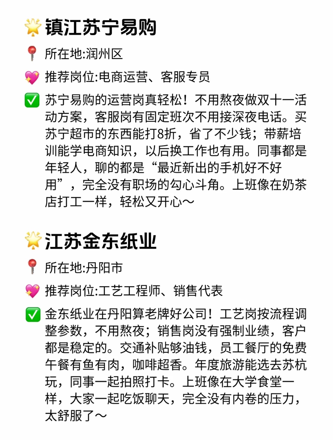 镇江双休且不卷公司 点击速藏❤️