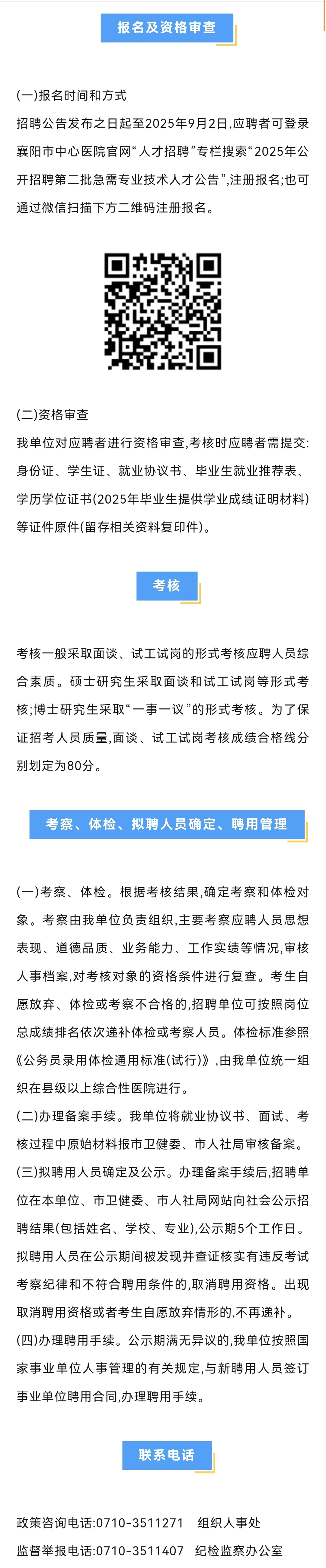 湖北医护招聘（编制）