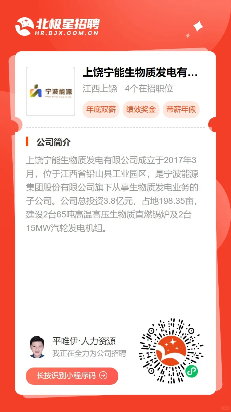 上饶宁能生物质发电招聘锅炉技术员