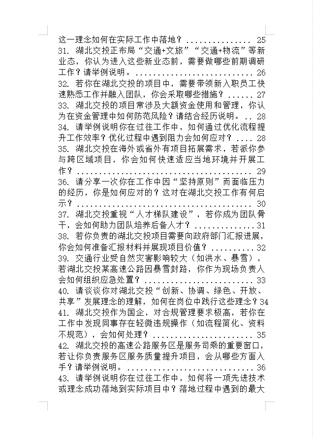 湖北交投集团AI面试就是走流程大家不用较真