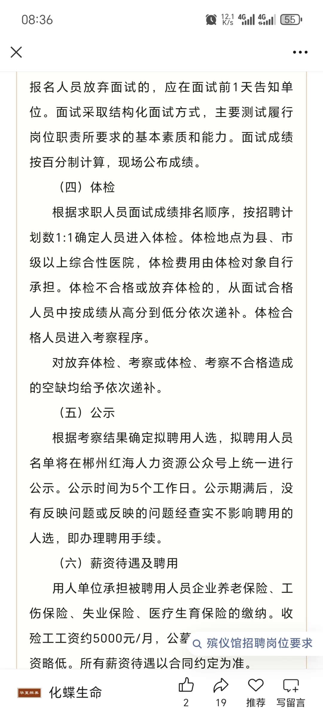 湖南永兴县殡仪馆招7人