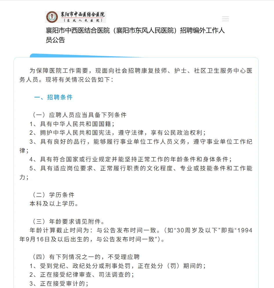 【招聘】正在报名，襄阳一医院招5人！