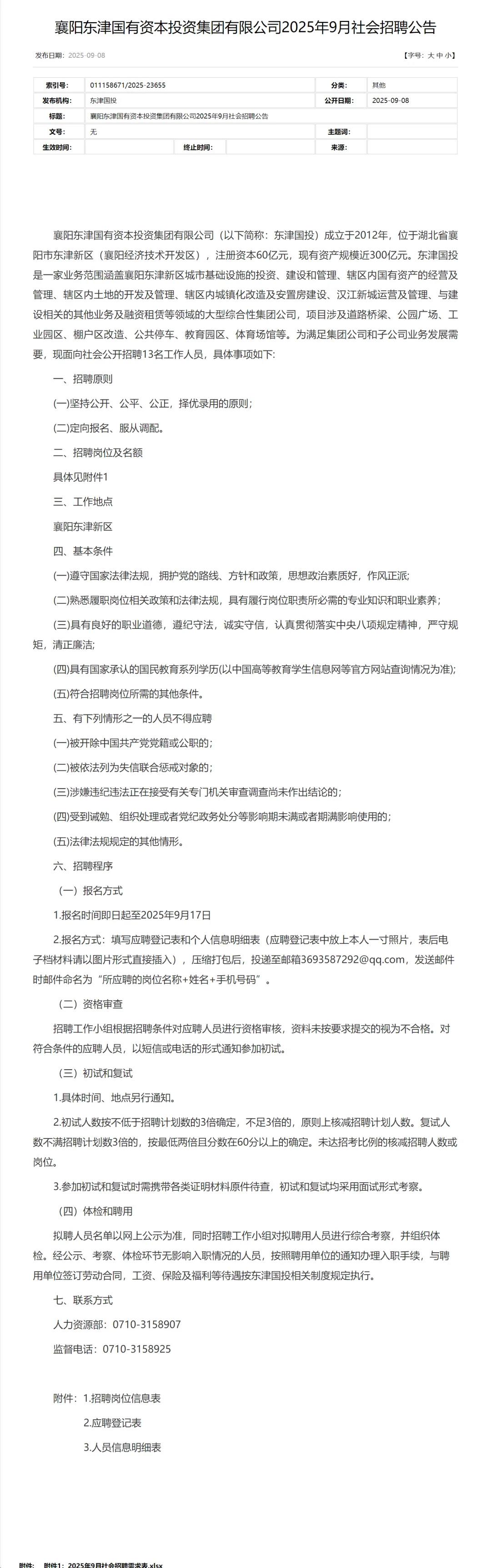 国企招聘，35岁本科起！襄阳市东津国投！