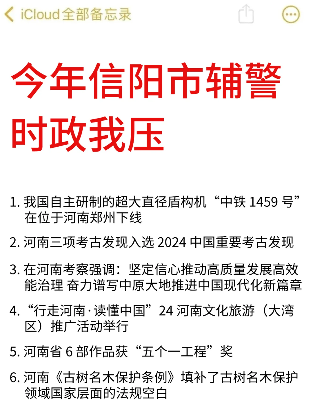 25信阳市辅警，时政预侧已出！捞一个算一个