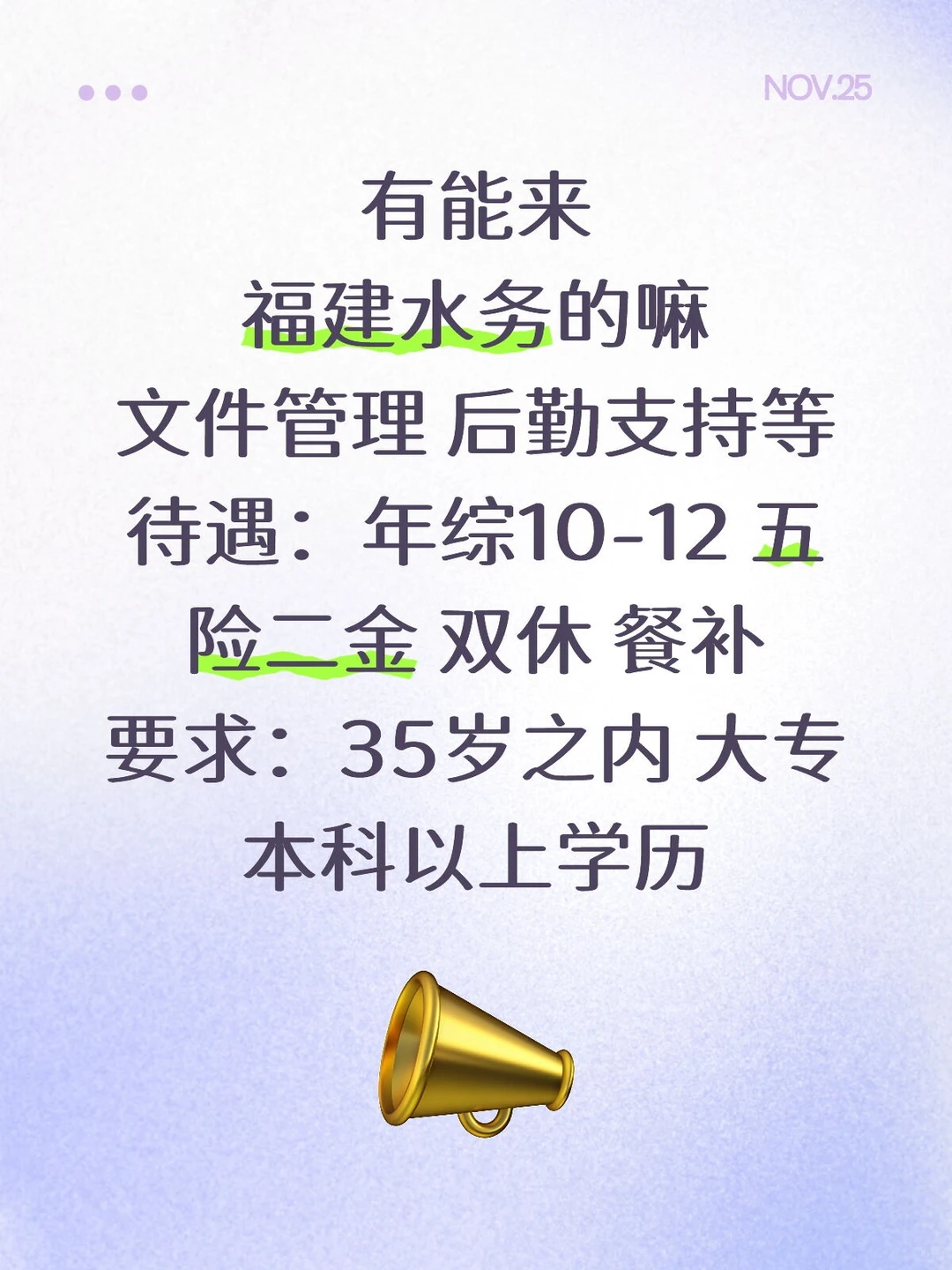 福建水务！！能干到退休的好工作！！