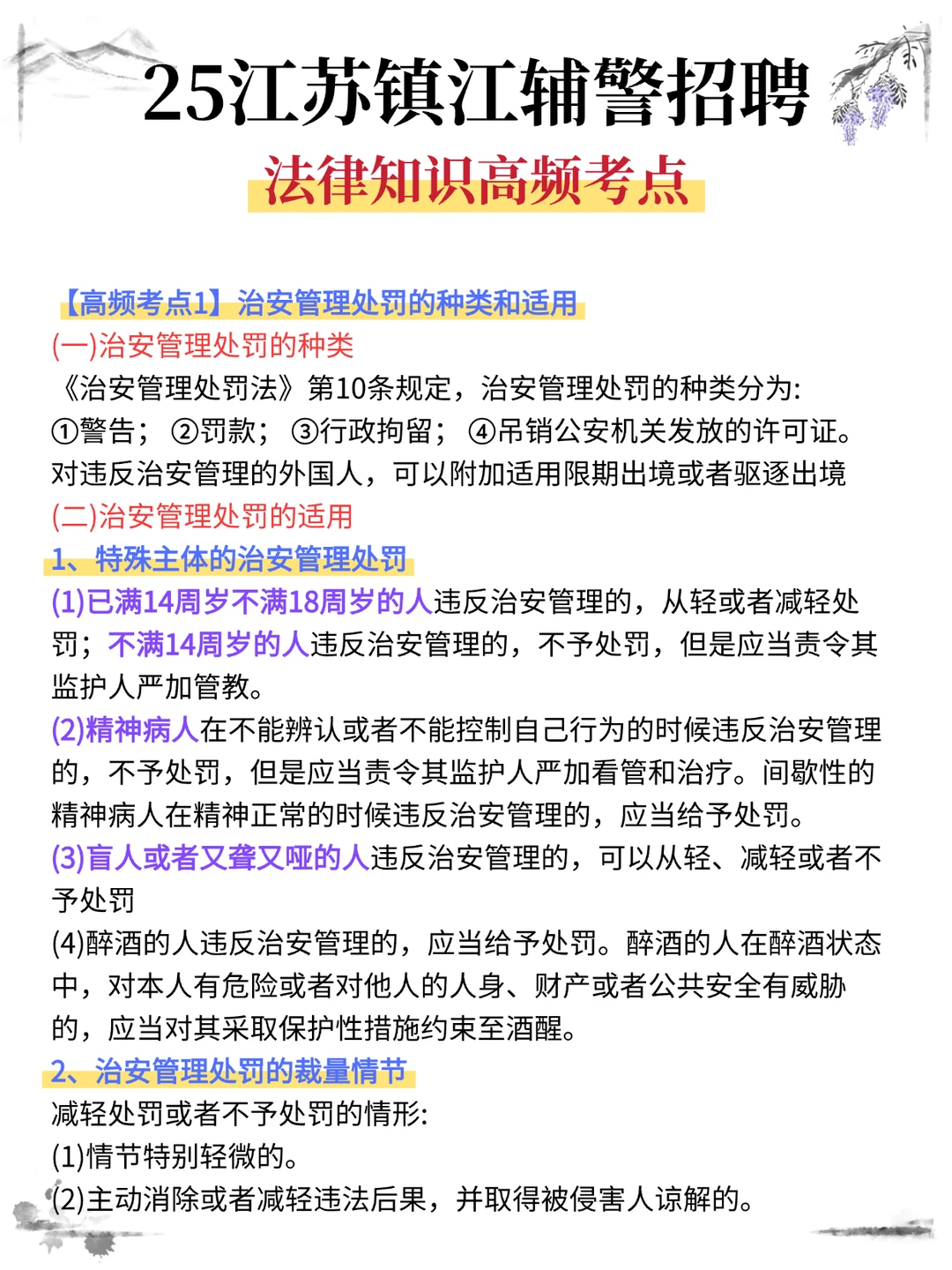 巨累，但是可以7天过江苏镇江辅警赶紧背吧