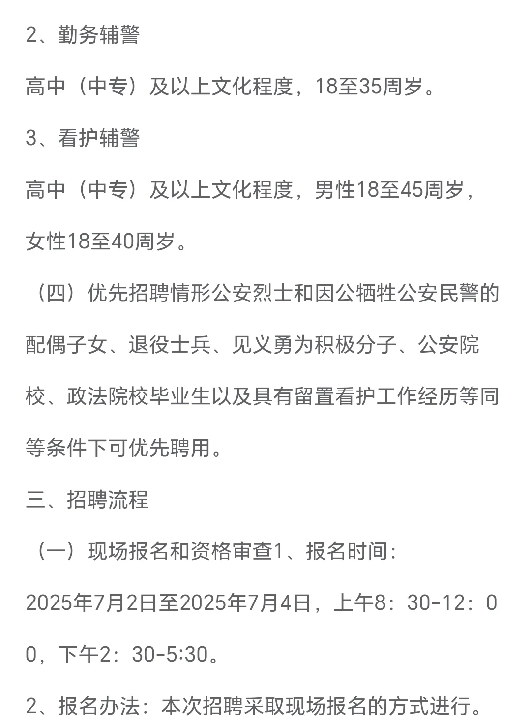 孝感市公安局招聘公告