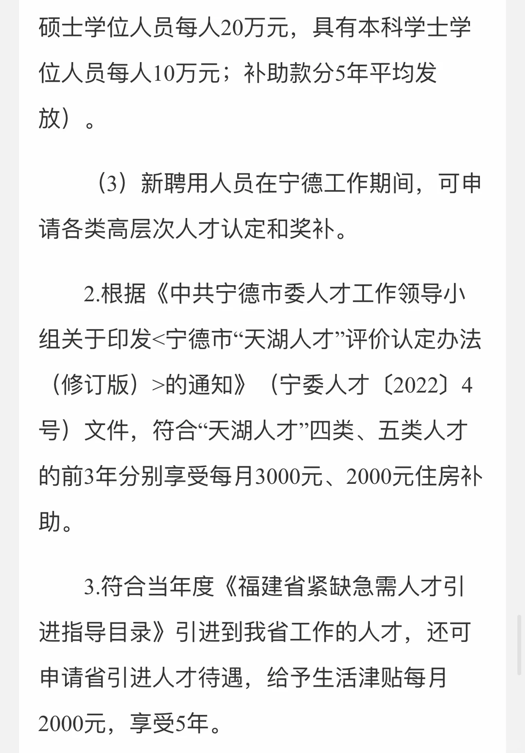 宁德市属学校招聘高层次人才教师📢