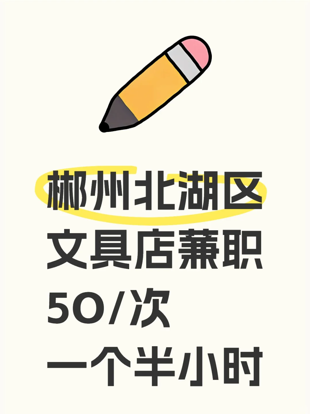 郴州北湖区文具店员！纯看店