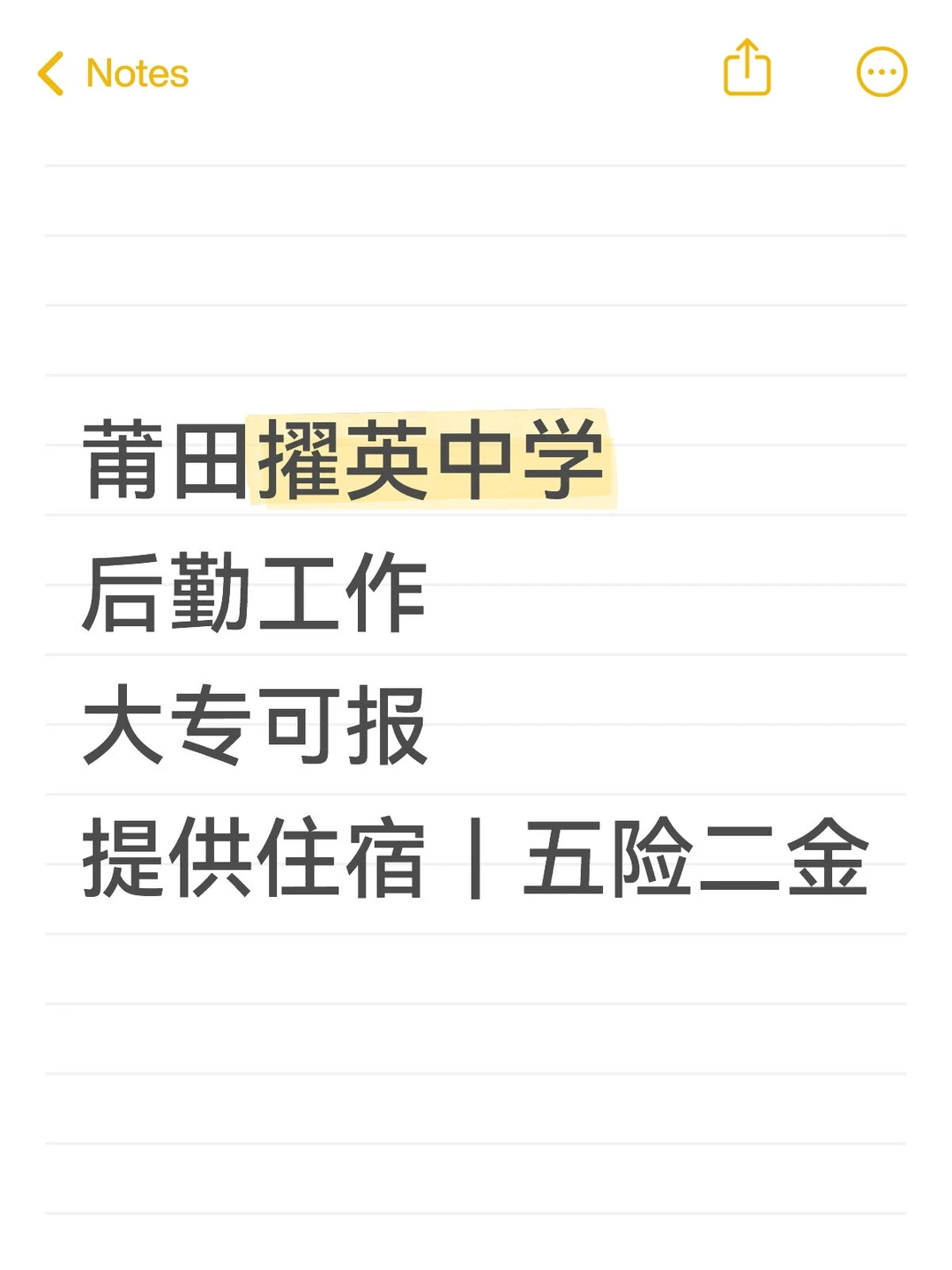 莆田擢英中学后勤工作｜提供住住宿五险二金