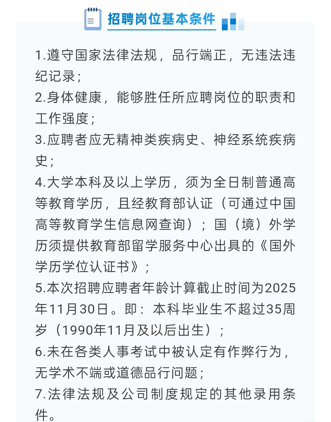 国企｜湖北机场集团实业发展有限公司招12人