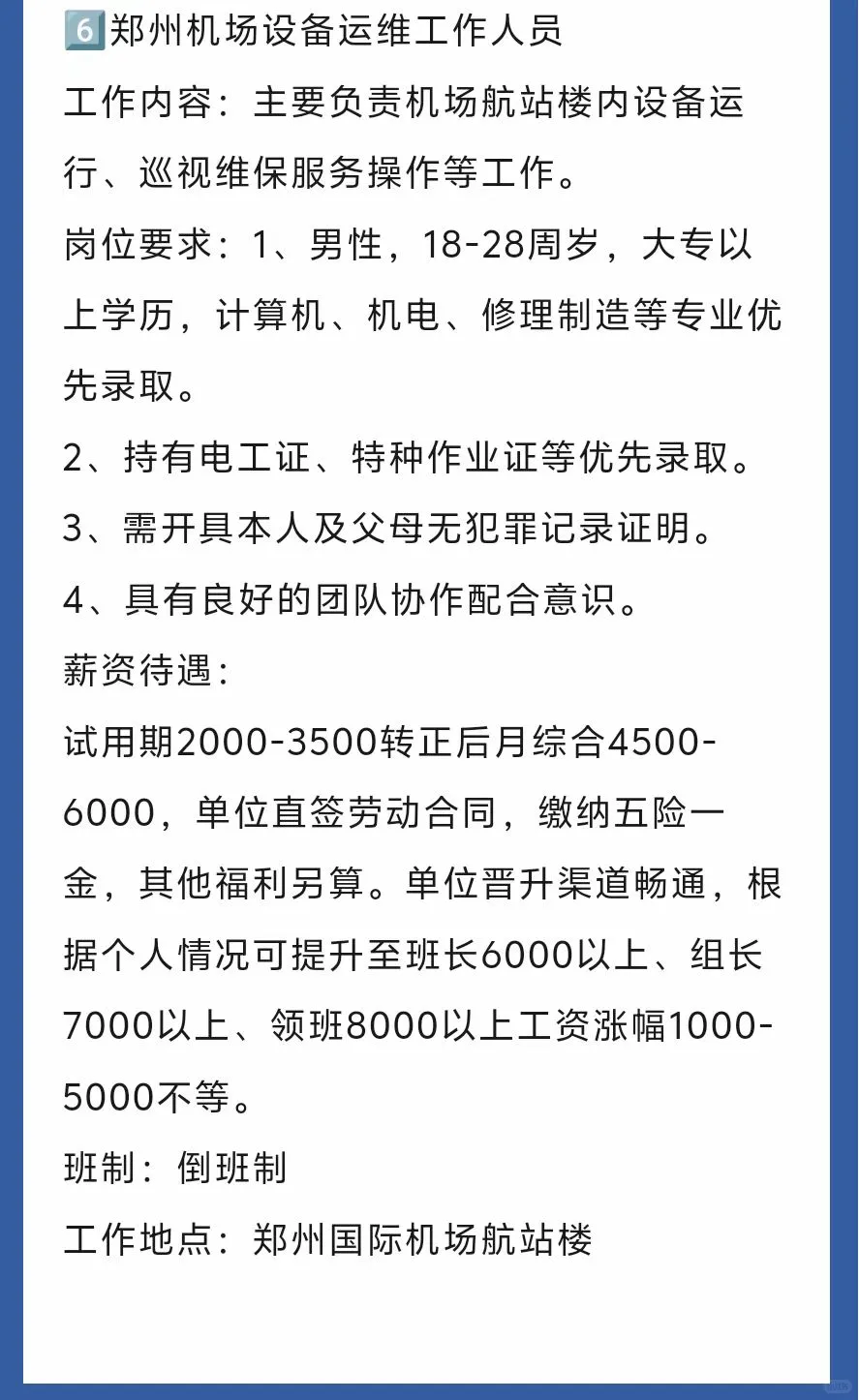 郑州机场招聘✈️