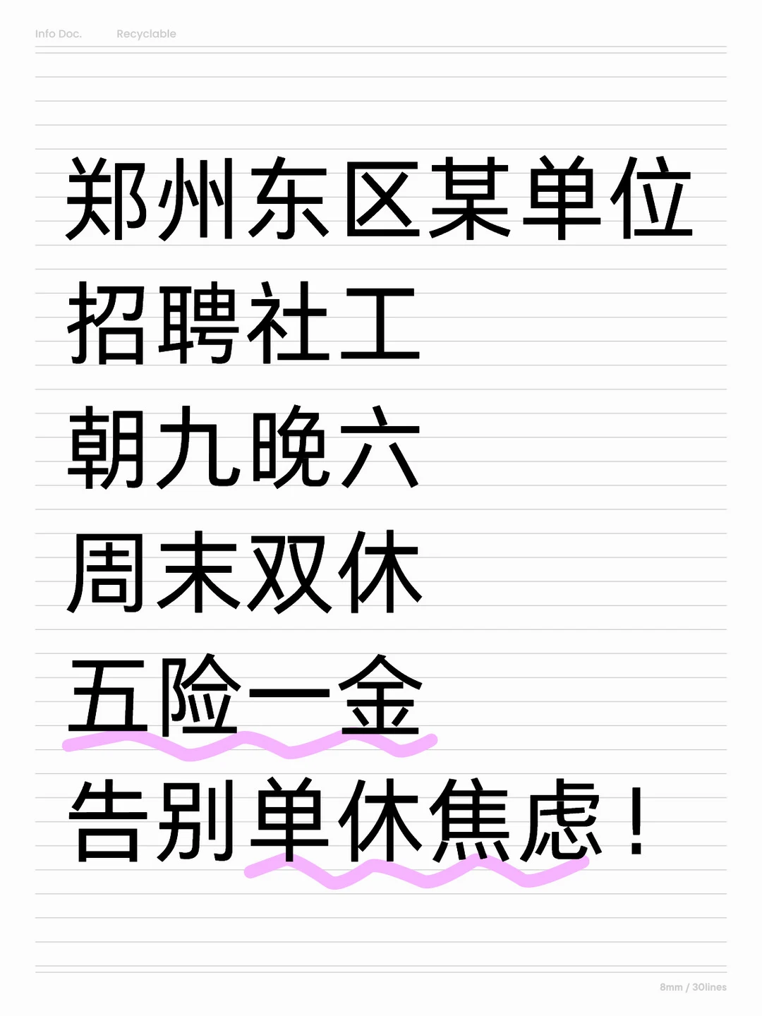 郑东新区某单位招聘社工！