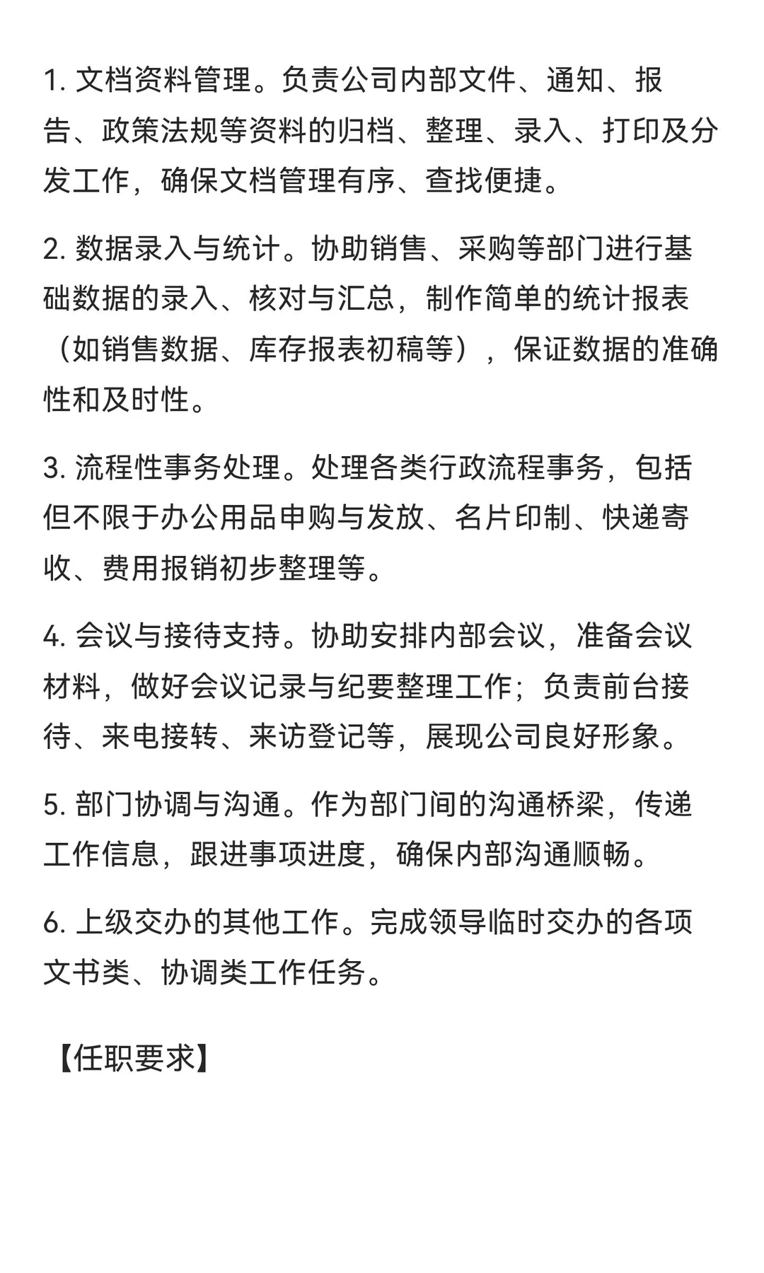 【已招满】襄阳医药公司招聘文员/台账