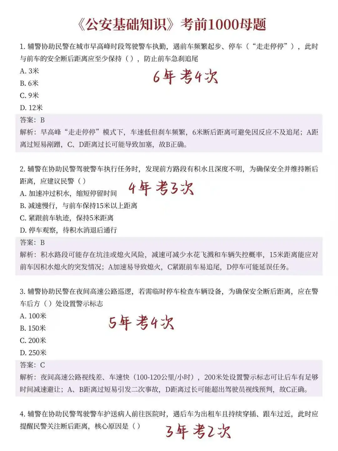 河南信阳辅警考试，时正我压