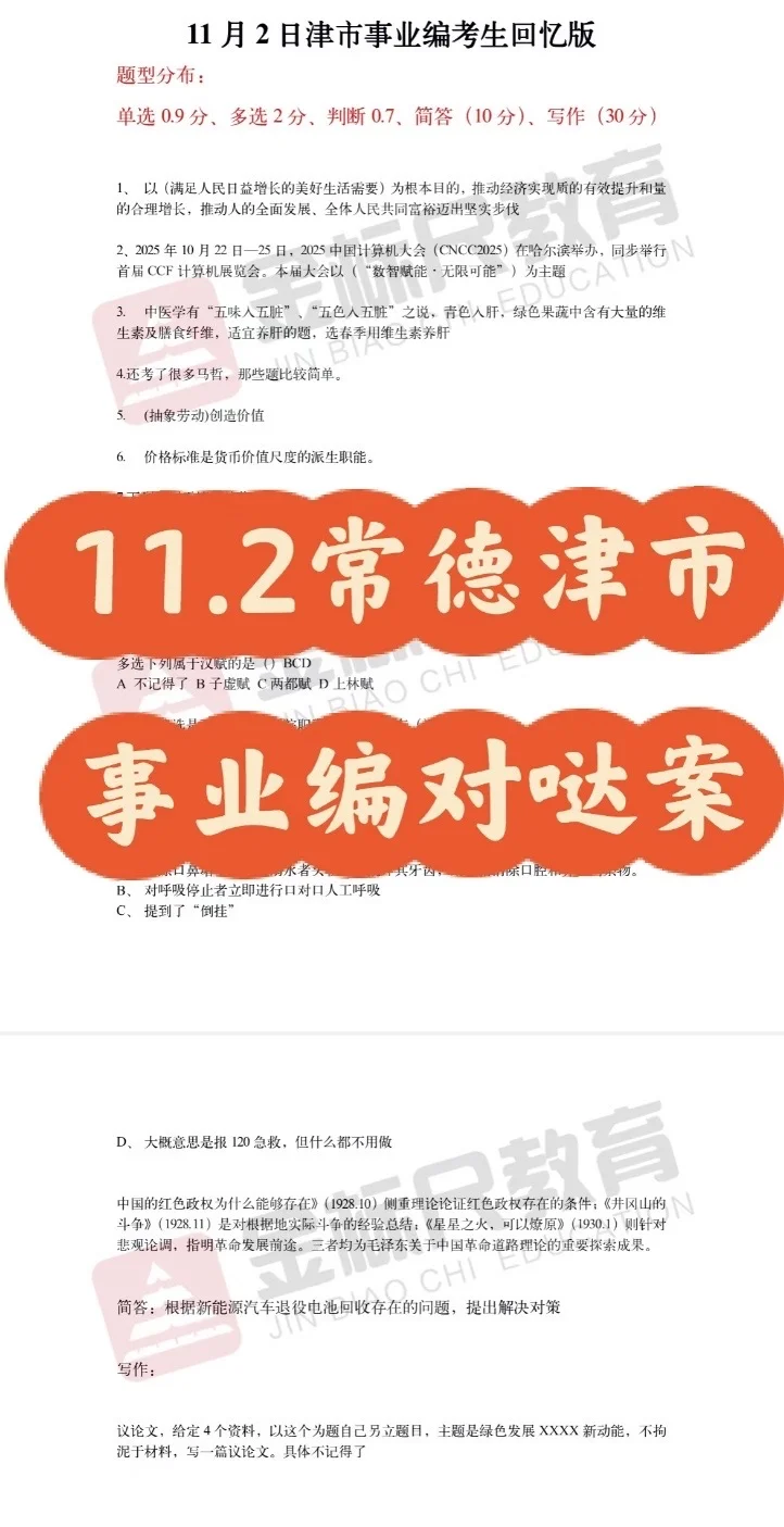11.2津市事业编对哒案
