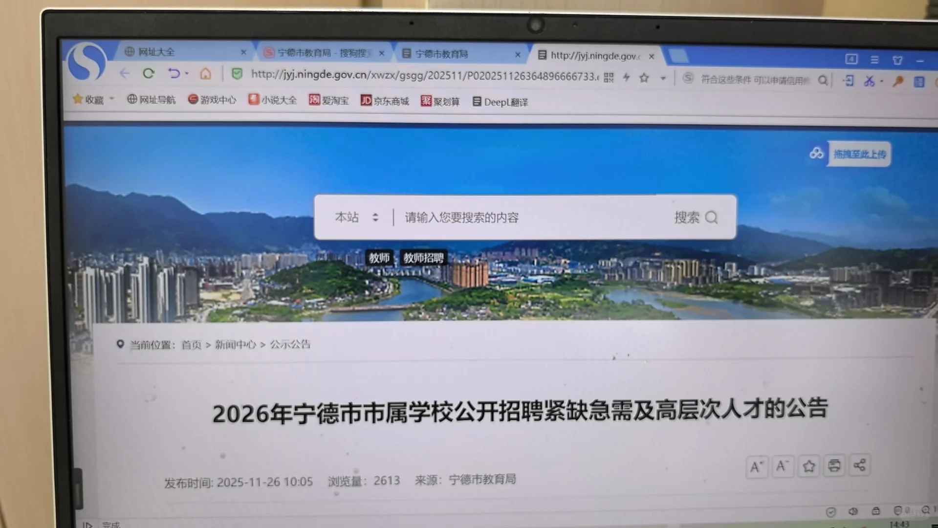 求助 这个宁德市教师招聘报名人数会很多吗