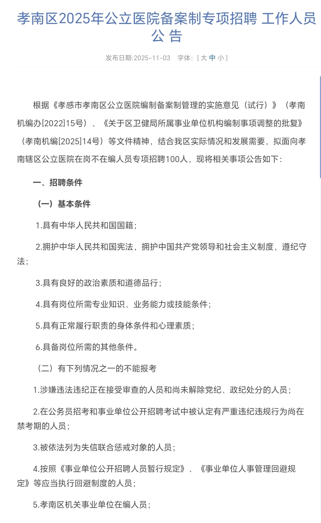 招聘100人！带编制！孝感市公立医院招聘