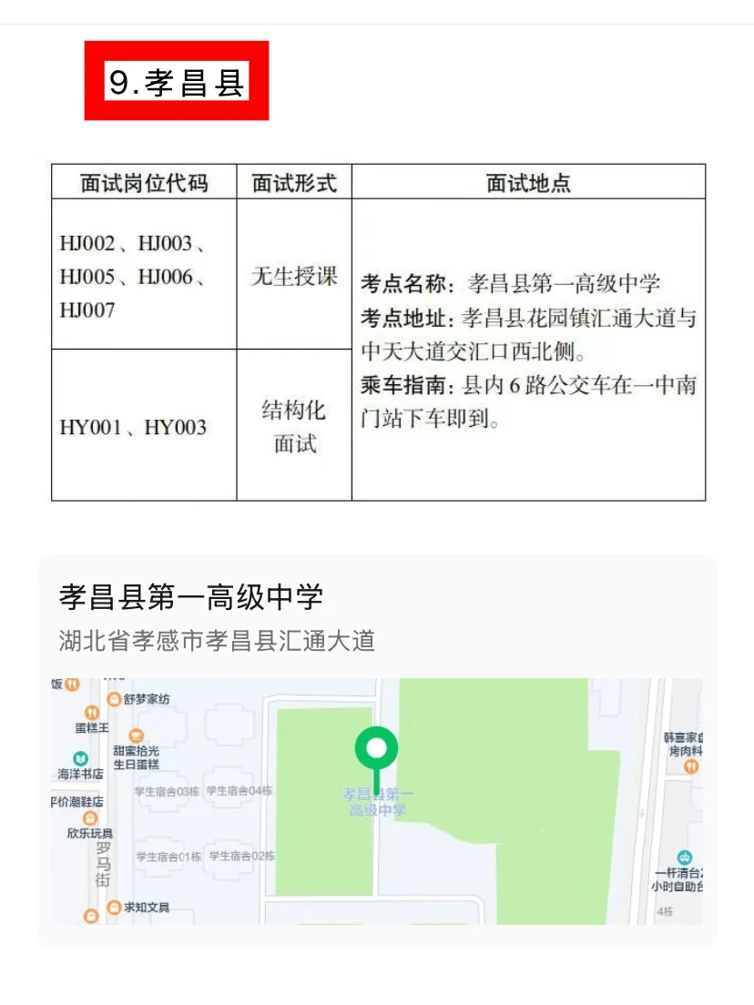 🔥孝感人才引进教育类面试定了！12月底冲上