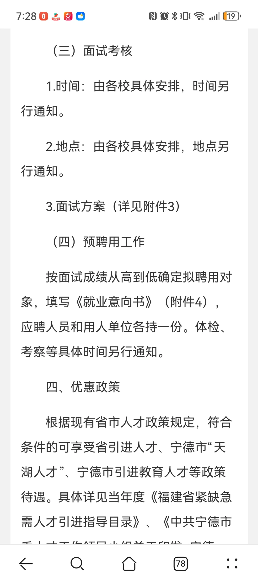 2026年宁德市市属学校公开招聘