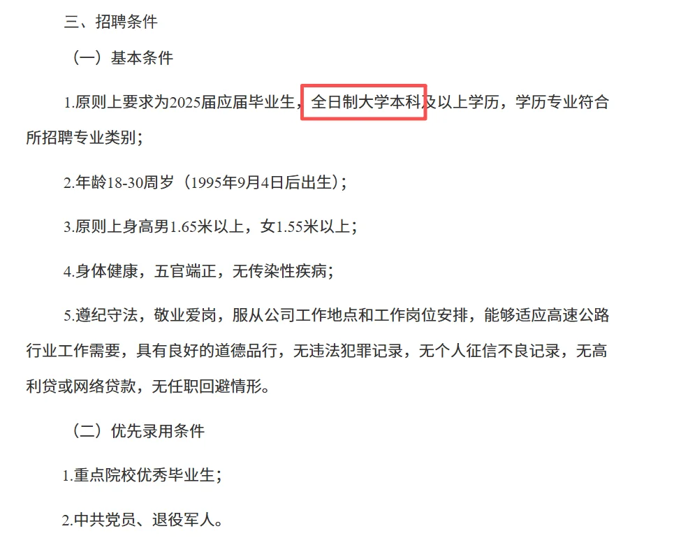 湖北交投襄阳高速公路运营管理有限公司招聘