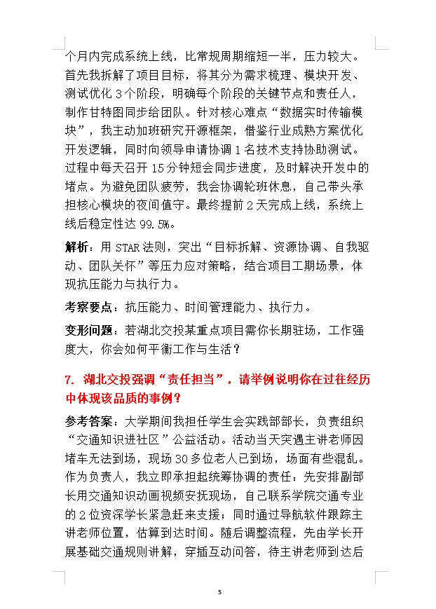 湖北交投集团AI面试就是走流程大家不用较真