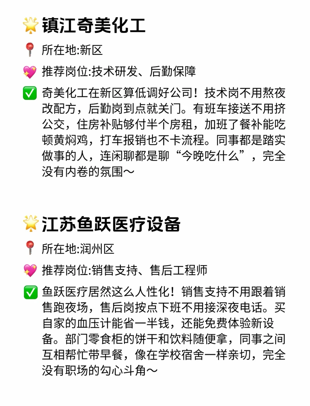 镇江双休且不卷公司 点击速藏❤️