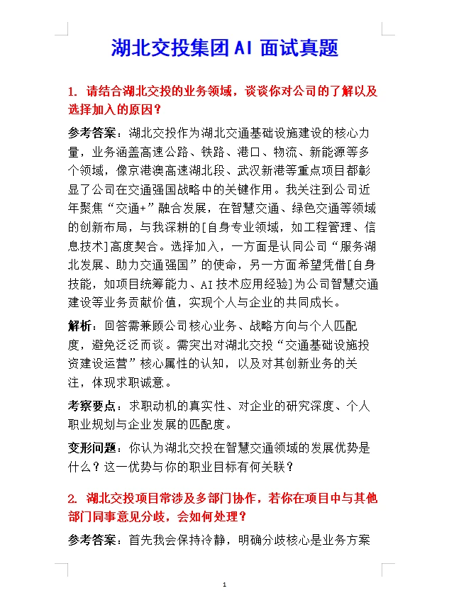 湖北交投集团AI面试就是走流程大家不用较真