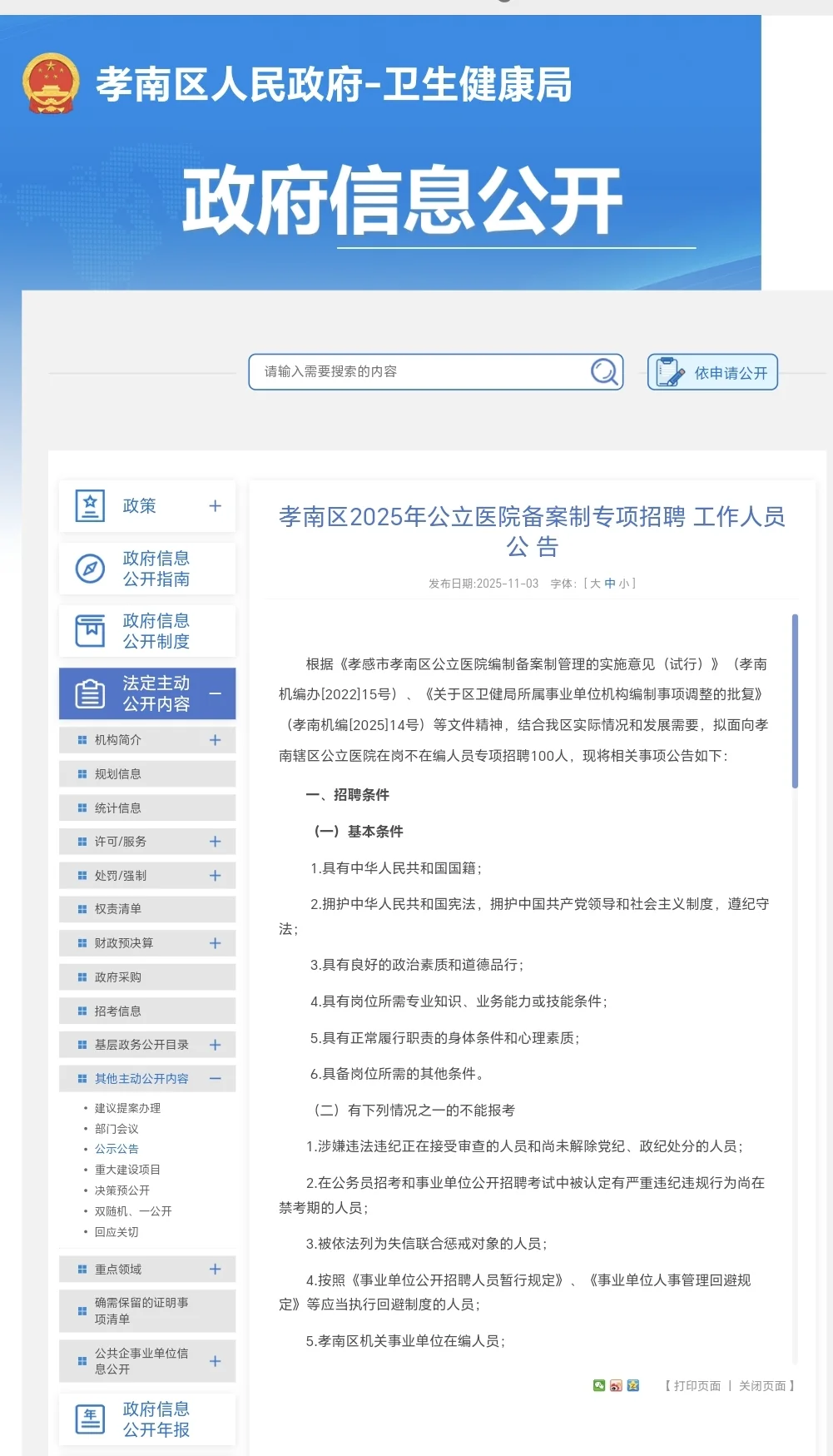 招聘100人！带编制！孝感市公立医院招聘